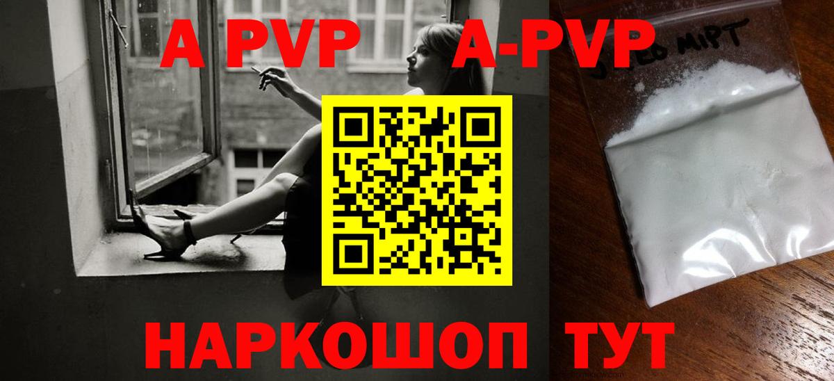 A PVP  APVP мука  Вход с VPN  Ишим  APVP СК КРИС 