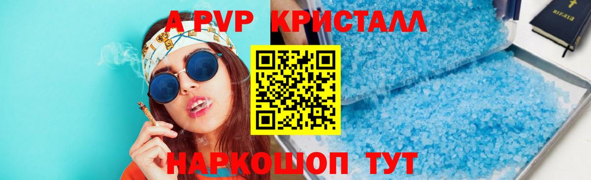 A-PVP Crystall Ишим