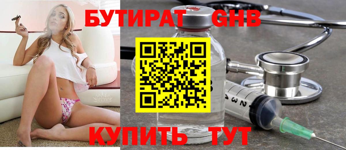 Ишим  Бутират жидкий экстази  Вход с VPN 