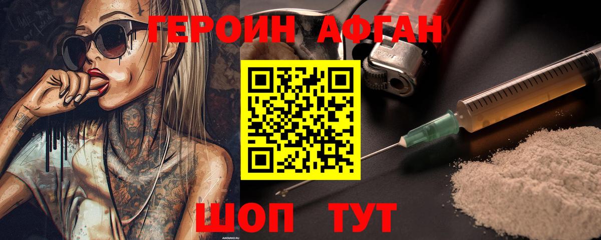 ГЕРОИН  Вход с VPN  Ишим  ГЕРОИН VHQ 