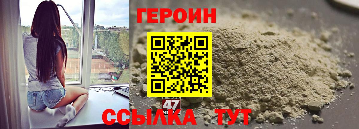 ГЕРОИН хмурый Ишим