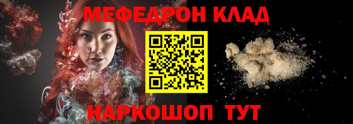 МЕФ  Вход с VPN  Ишим  Мефедрон кристаллы  МЕФ мяу мяу 